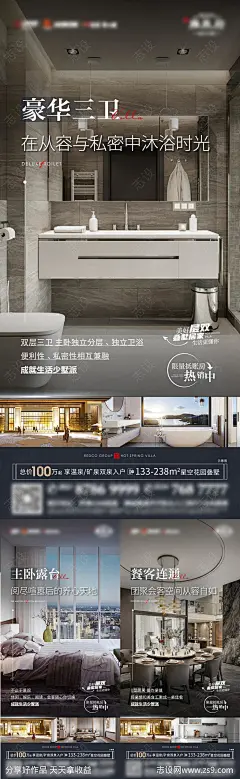 房地产叠拼价值点系列海报-源文件-志设网-zs9.com