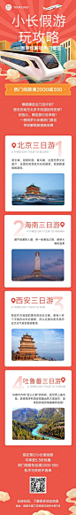 十一国庆节旅游促销攻略类活动长图
