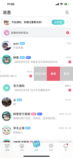 ccwwww采集到APP界面--消息