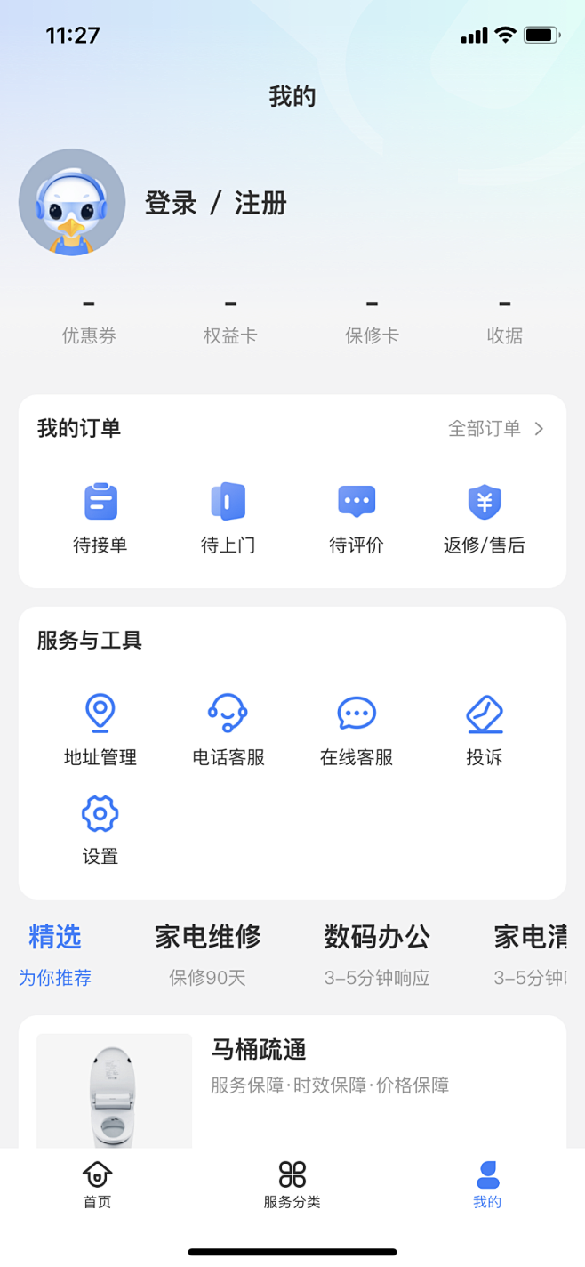 APP个人中心页-VIP会员页-APP我...