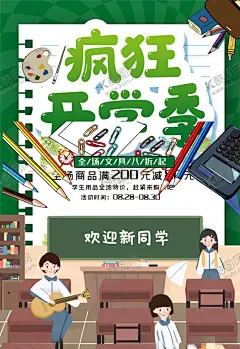 开学季 【酷图网】海报,宣传,宣传栏,广告,创意,手绘,插画,唯美,卡通,安静,墙纸,墙画,装饰画,装饰框