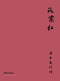 微博 – 随时随地发现新鲜事