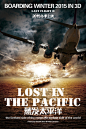 2016中国/美国《蒸发太平洋 Lost in the Pacific》 #电影##海报#