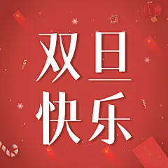双旦圣诞节活动促销合成公众号次图