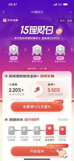 会发光的豆子采集到app 页面