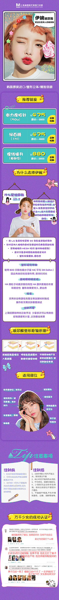 钰儿珠采集到整形医美