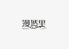 kimidesish采集到字体/字效