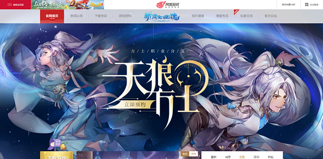 《新倩女幽魂》官方网站 - 全新职业分支...