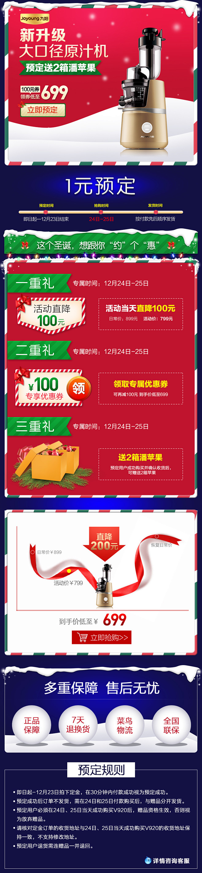圣诞节聚划算 玩法 气氛图 活动氛围图 ...