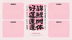 好运连连 锦鲤附体 常用软件 电脑壁纸 粉色壁纸