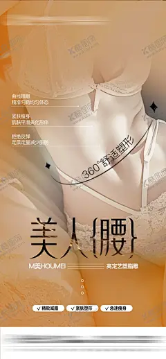 医美美人腰海报 【酷图网】海报,医美,整形,美人腰,曲线,精雕,紧肤,瘦身,塑形,舒适,减脂,渐变,性感,弥散,