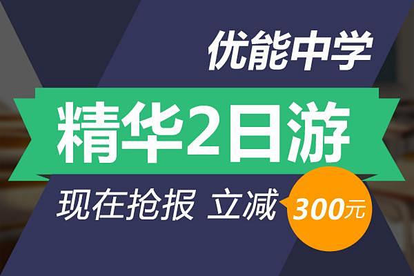 酷学酷玩精华2日游优惠