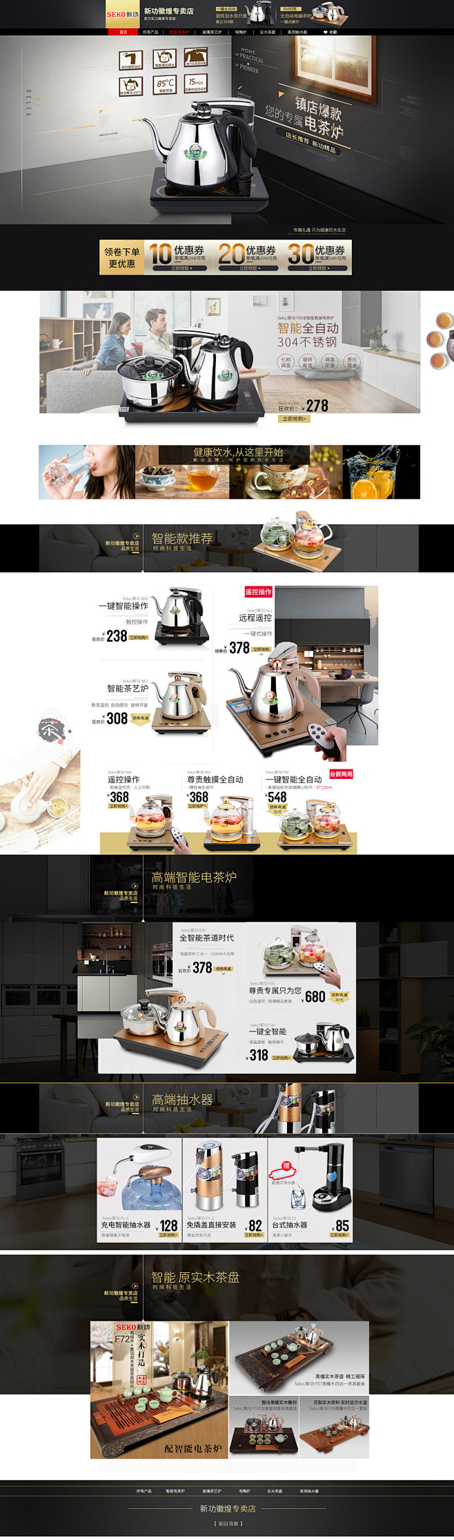 小家电首页