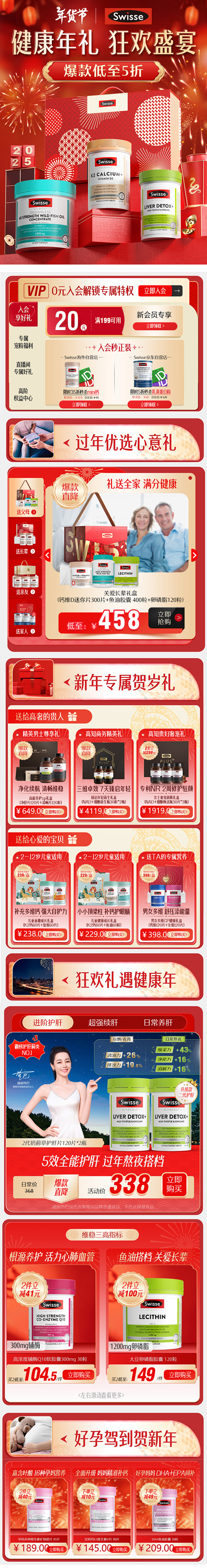@柒个李 采集-斯维诗年货节首页