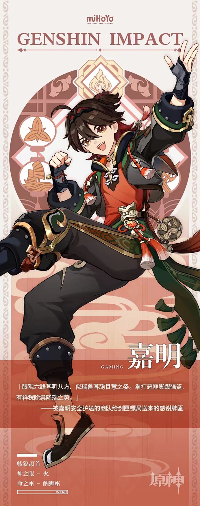 グッズ-バッチ]原神 キャラ缶バッジ-璃月港 嘉明 | アニメイト【原神嘉明】