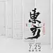 融创东方