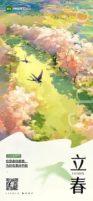 立春节气祝福清新油画风全屏竖版海报AIGC