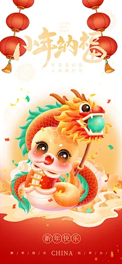 节日庆贺小年过节年味海报