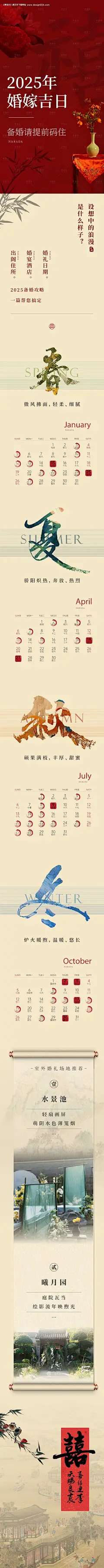 源文件下载【2025婚嫁吉日备婚长图海报】编号：95640027424196465