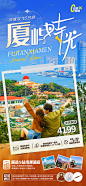 福建厦门旅游海报-源文件