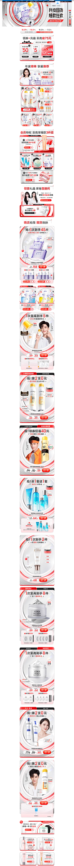 财运亨通小福星采集到活动页面-pc端
