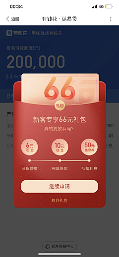 喵可乐_采集到APP - 弹窗设计