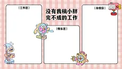 可爱卡通打工人电脑分区壁纸