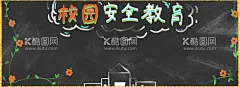 校园安全             - 源文件下载【酷图网】校园安全,校园安全教育,校园安全知识,校园安全海报,校园安全常识,出行安全,安全教育日,平安校园活动,网络安全,学校安全教育,校园欺凌,预防校园欺凌,杜绝校园欺凌,反对校园欺凌,平安校园,平安学校,校园消防安全,消防,防溺水,交通安全,戴头盔,漫画,网络安全教育