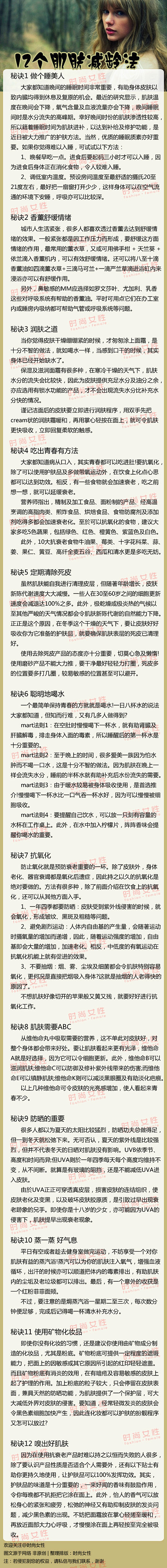 【12个肌肤减龄法】12大护肤秘诀，丰富...