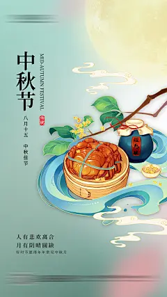 中国传统节日中秋节海报-志设网-zs9.com