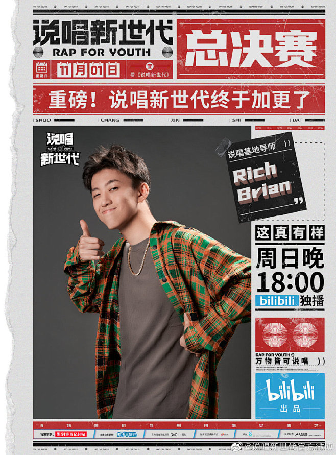 说唱新世代-Rich_Brian