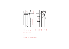 Wekstar采集到字体设计