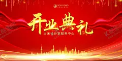 开业典礼 【酷图网】开业典礼,开业,典礼,舞台背景,红色背景,红金色海报,楼,光,喜庆,灯笼矢量,手绘灯笼,舞台绒布,舞台布帘,灯笼,开业背景,大米作品,guanggaoAMY,大米原创,开业典礼背景,喜庆背景,红色喜庆背景,年会背景,盛大开业,开业庆典,开业大喜,促销,活动,盛典,开幕,开业大吉,开张,开业送礼