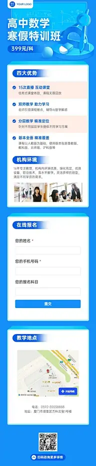 H5长页寒假中小学课程特训辅导班课程介绍推广营销活动报名宣传