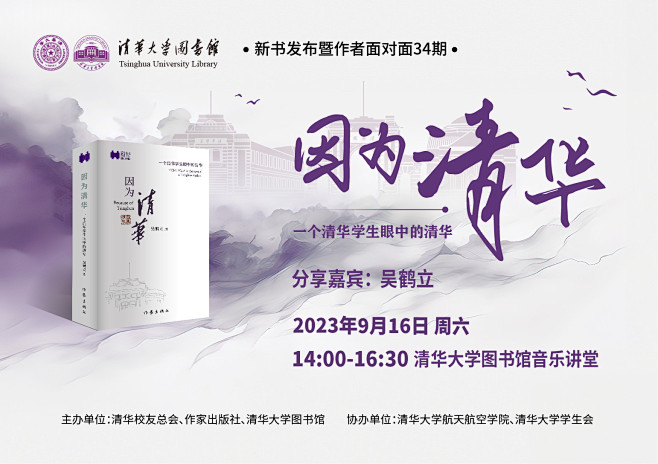 清华大学图书馆