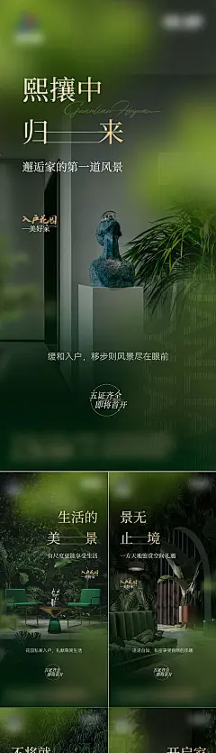 入户花园系列海报-源文件分享-ywjfx.cn