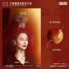 #怪你过分美丽海报#发布了！柔和自然的不规则渐变叠加动态模糊的效果，让整个人物海报看起来光影陆离，充满了梦幻感其中秦岚海报个性的烈焰红，高以翔海报儒雅的芽绿色，王子异海报温柔的水波蓝…每一张海报的主色调都和角色特点紧密联系~

你们喜欢吗？ ​​​ ​​​​
