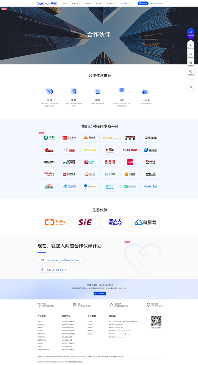 商越-引领企业采购数字化转型和创新