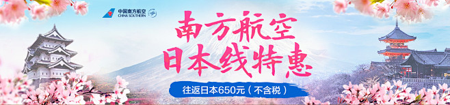 飞猪-南方航空日本特惠