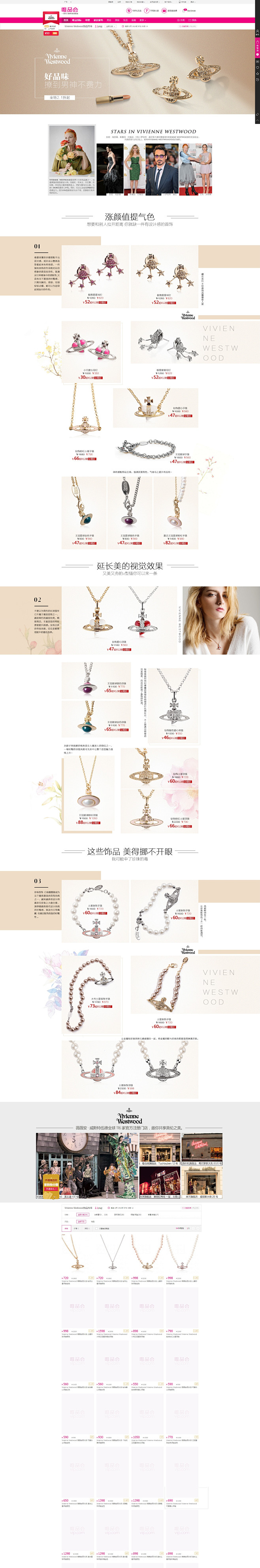 Vivienne Westwood饰品专...