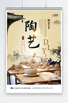 简约手工陶艺DIY活动宣传海报-众图网