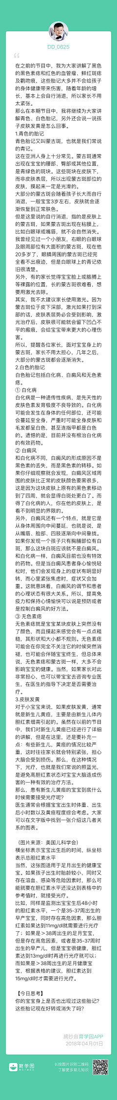 向阳晚晴采集到育儿分享