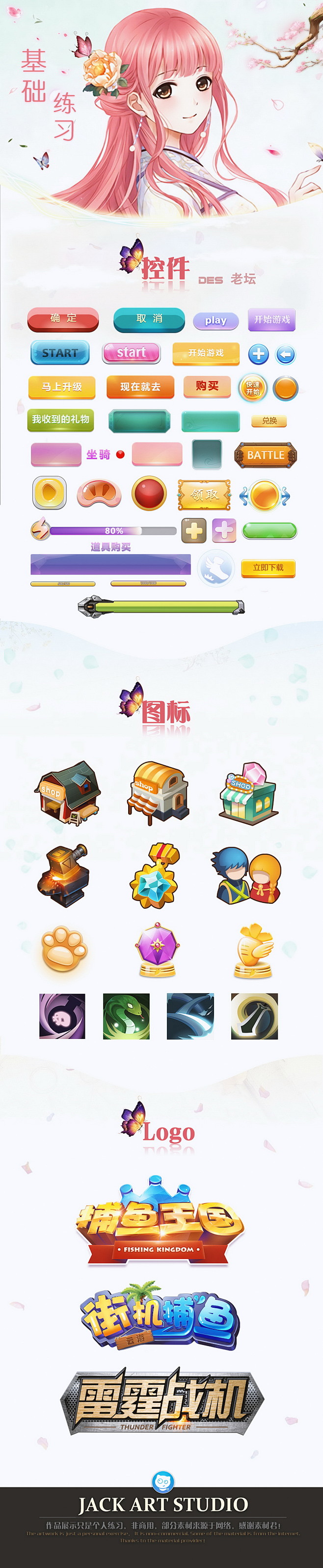 Jack的分享，游戏网络、 实体班全年招...