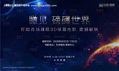 编号：20200621185437891【享设计】源文件下载-裸眼3D电影节活动展板