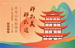 武汉景色旅游插画海报--源文件下载
