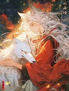 国风·山海经｜九尾狐 经受得住他的诱惑吗？ - 小红书