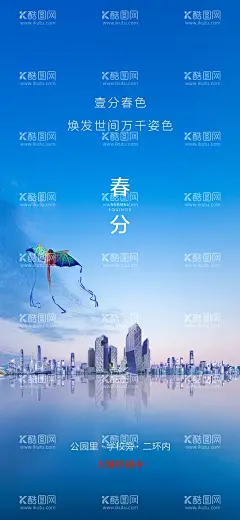春分海报             - 源文件下载【酷图网】春分海报,春分节气,春分地产,春分朋友圈,春分素材,春分闪屏,春分微博,春分习俗,春分宣传,春分转发图,春分单张,春分促销,春分DM,节气海报,24节气,二十四节气,地产春分,地产海报,高端地产,立春,春天,春季,