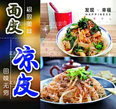 凉皮面皮  - 源文件下载【酷图网】凉皮,凉粉,米皮,凉皮海报,凉皮展板,凉皮广告,凉皮宣传,凉皮展架,凉皮挂画,凉皮挂图,凉皮图片,凉皮灯箱,凉皮小吃,陕西凉皮,秦镇米面凉皮,汉中凉皮,凉皮文化,凉皮简介,陕西小吃,凉皮店,凉皮店加盟,凉皮加盟,凉皮馆,西安凉皮,凉皮开业,麻酱凉皮,凉面皮,凉皮面,