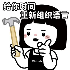 新表情包来啦！！互怼表情02 ​​​​