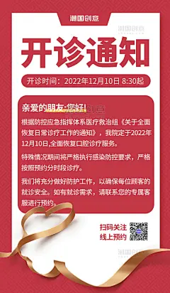 医院医疗门诊开诊通知公告宣传海报